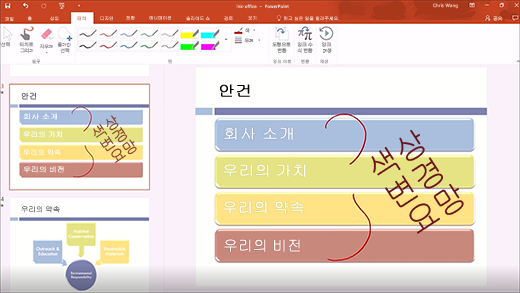 PowerPoint의 Windows Ink